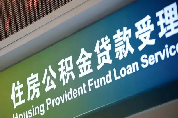 仙桃住房公积金怎么申请贷款（住房公积金怎么申请贷款可以月扣吗）